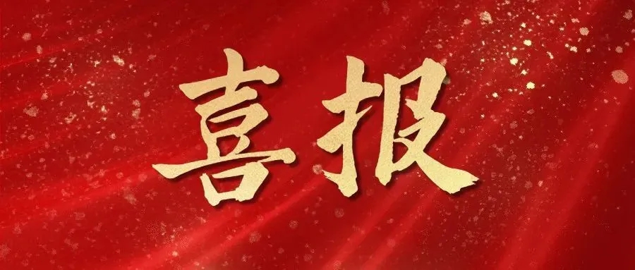 熱烈祝賀華礦集團(tuán)員工包攬2023全市數(shù)字電子商務(wù)行業(yè)職業(yè)技能 競賽內(nèi)貿(mào)職工組一、二、三等獎及總成績前五名