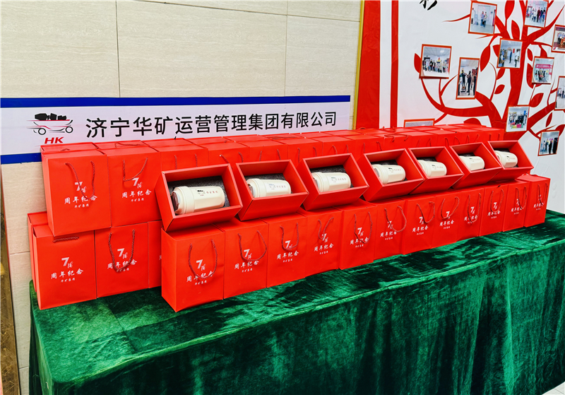 同心七載，筑夢同行|華礦集團為全體員工發(fā)放周年紀(jì)念禮物