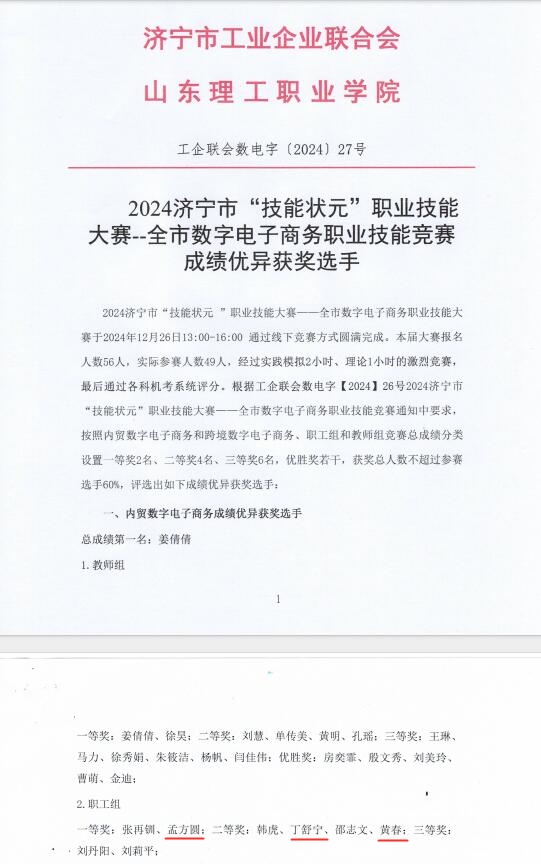 熱烈祝賀華礦集團員工榮獲2024濟寧市“技能狀元”職業(yè)技能大賽一、二等獎